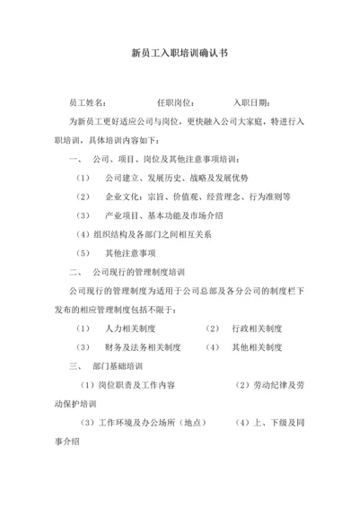 167新员工入职培训确认书.docx