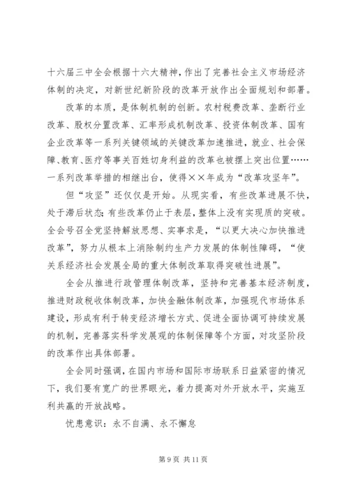 学习十一五建议的体会精编.docx