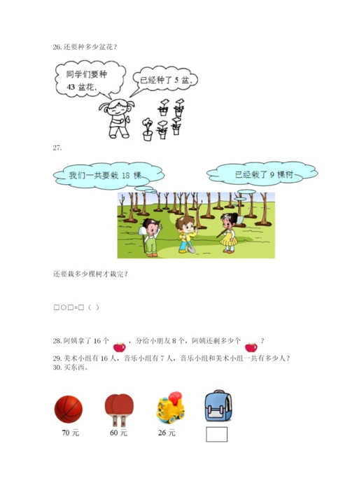 一年级下册数学解决问题100道学生专用.docx