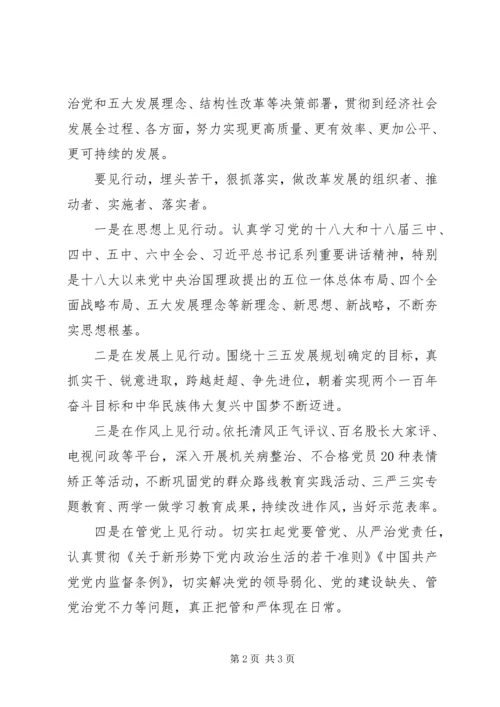 市委书记“讲看齐、见行动”专题学习研讨发言稿.docx