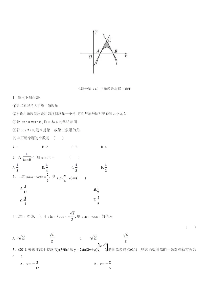 19届高三理科数学选择题特训.docx