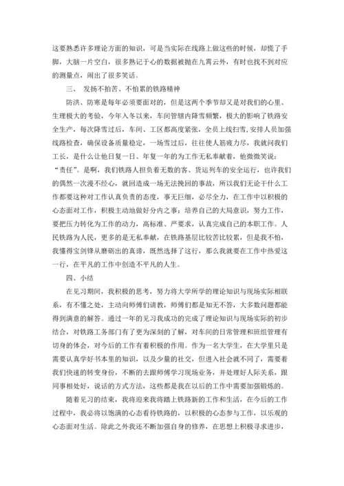 有关工作实习报告模板汇总十篇.docx