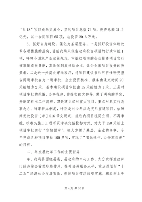 发改局年底工作报告及明年思路.docx