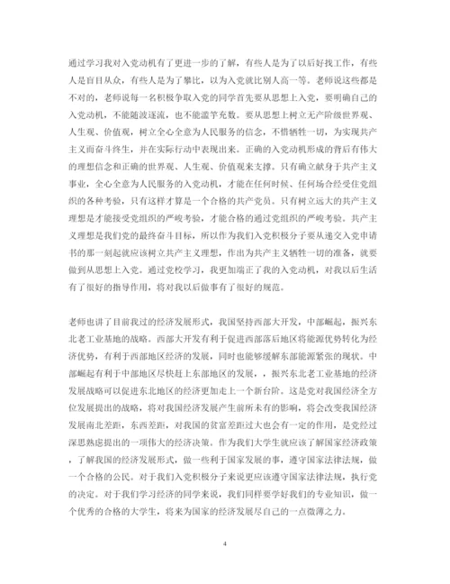 精编在校大学生党校培训心得体会范文参考.docx