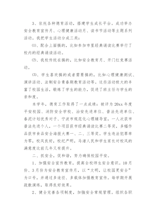 中学副校长述职述德述廉报告.docx