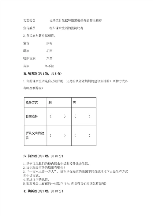 2022五年级上册道德与法治期末测试卷附完整答案各地真题