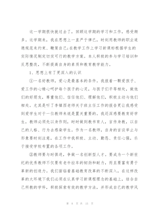 数学课程教师心得体会感悟.docx