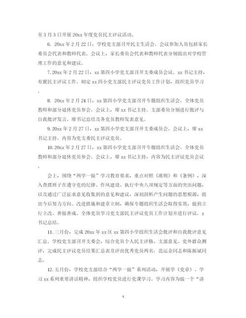 精编之学校党支部的工作总结范文.docx