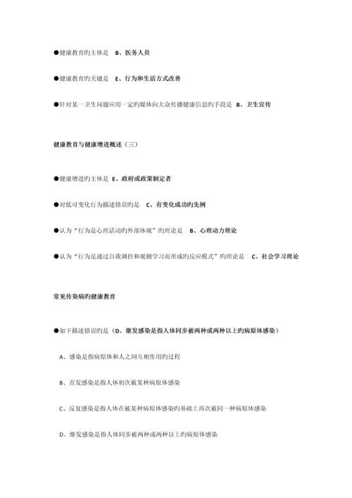 2023年福建省乡村医生规范培训理论考试和课后习题材料.docx