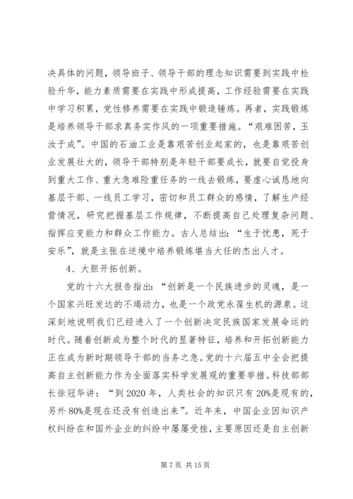 加强学习提高修养努力做一名高素质的领导干部.docx