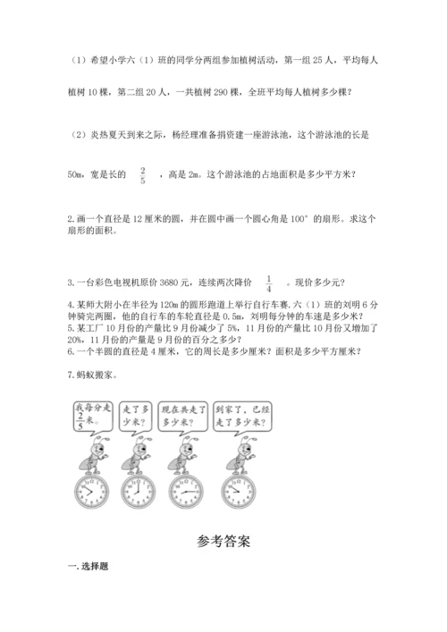 小学数学六年级上册期末测试卷含答案【轻巧夺冠】.docx