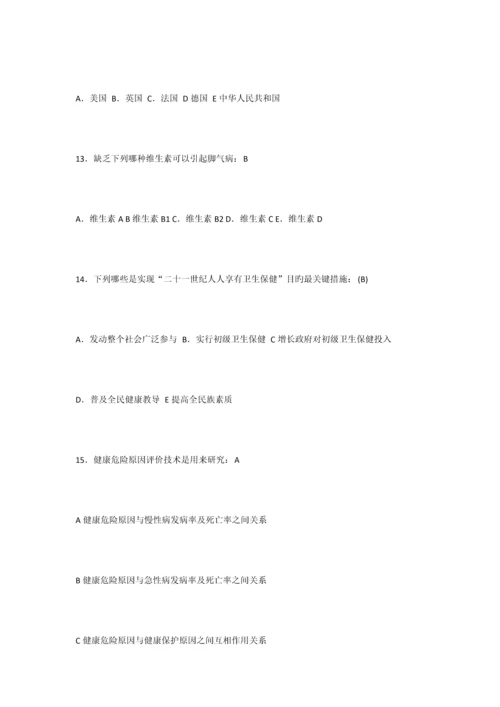2023年健康管理师三级理论模拟题卷A.docx