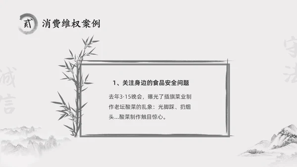 水墨中国风315消费维权进校园主题班会PPT315消费者权益日