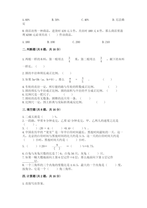北师大版六年级下册数学 期末检测卷必考.docx