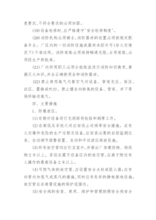 防中毒防泄漏管理制度.docx