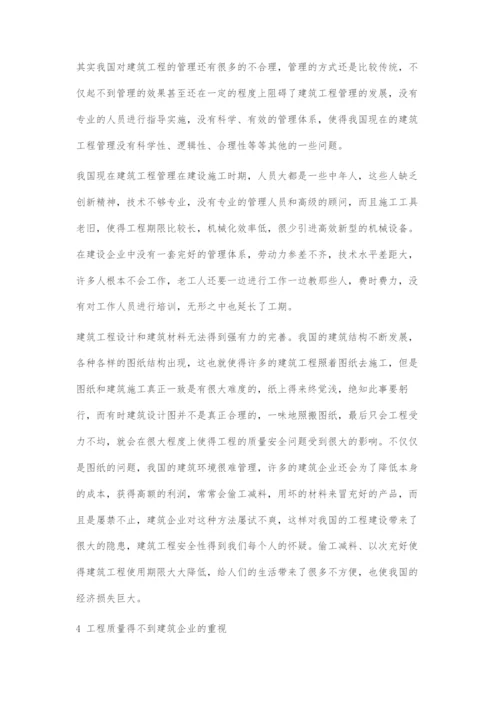 建筑工程管理的现状分析及控制措施(二).docx