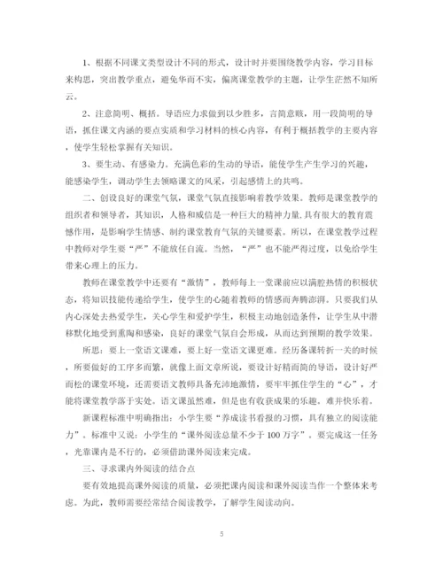 精编之语文教学经验总结范文.docx