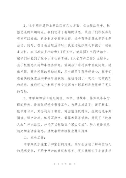 幼儿园班主任个人教育工作总结.docx