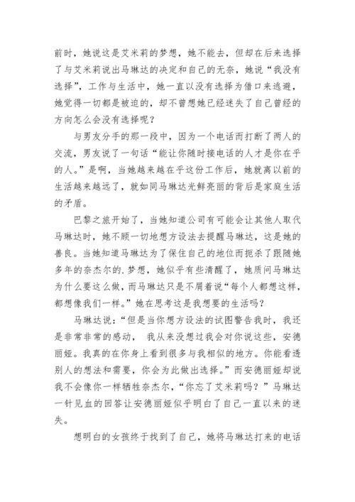 穿普拉达的女王观后感300字(五篇).docx