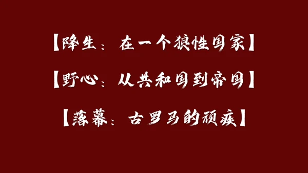 罗马城邦和罗马帝国课件通用PPT模板