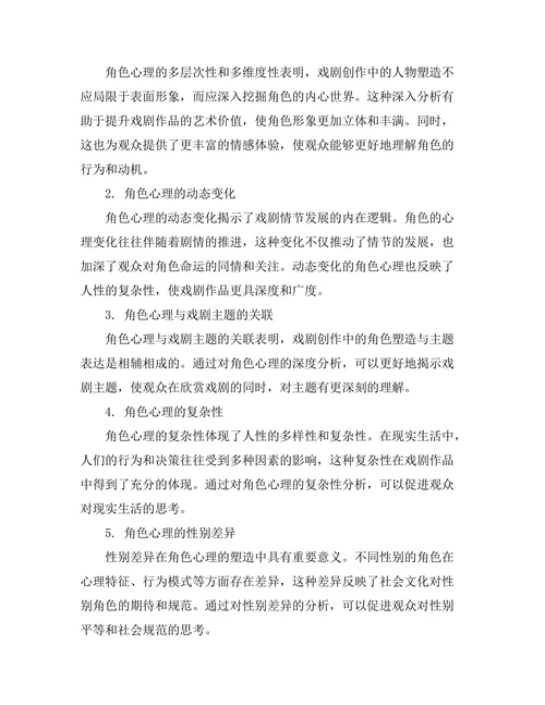 戏剧中角色心理的深度分析