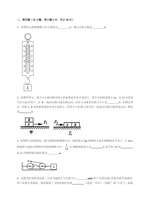 基础强化四川峨眉第二中学物理八年级下册期末考试专题测试试题（详解版）.docx