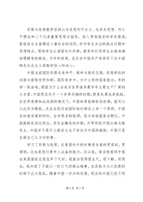 读形势与政策的心得体会.docx