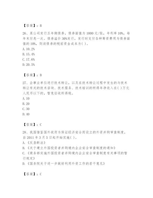 2024年投资项目管理师题库附完整答案【夺冠】.docx