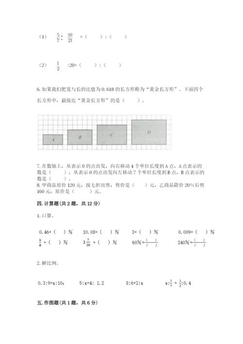 北京版小学六年级下册数学期末综合素养测试卷附参考答案（预热题）.docx