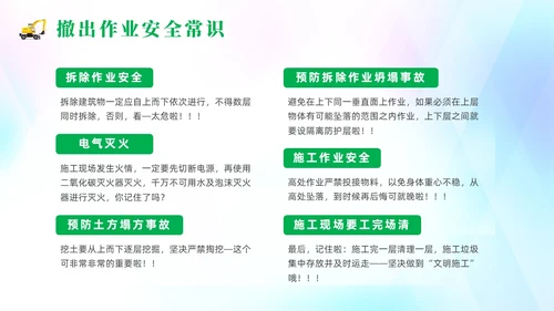绿色清新风建筑施工安全培训课件