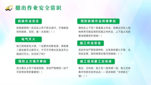 绿色清新风建筑施工安全培训课件