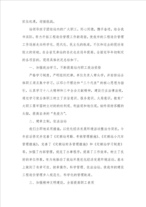 房地产预算员年底工作总结