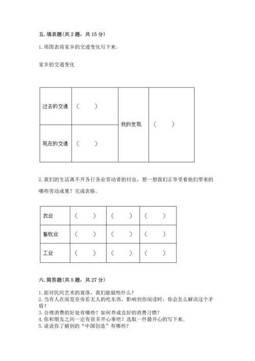 部编版四年级下册道德与法治《期末测试卷》及完整答案【易错题】.docx