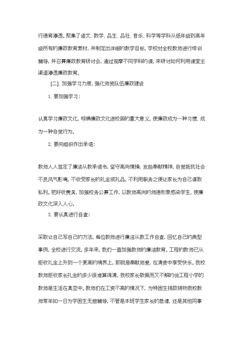 加强校园廉政文化建设的研究调研报告