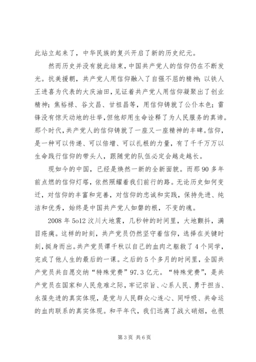 大型纪录片《信仰》观后感 (5).docx