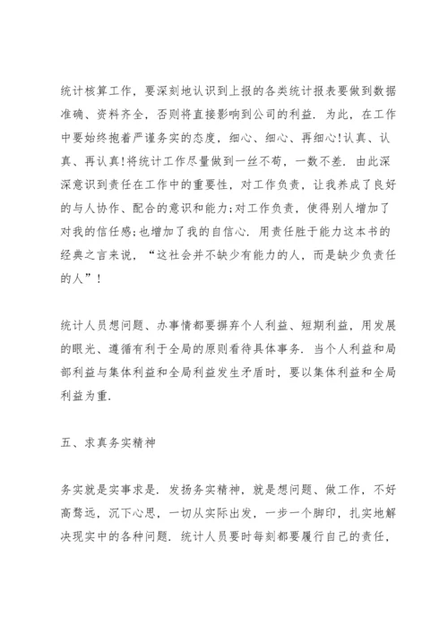有关统计工作的心得体会5篇.docx