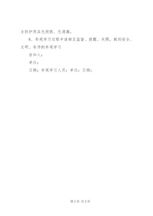 公司外来人员安全告知书 (5).docx