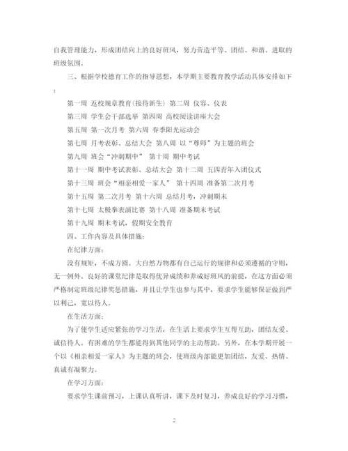 精编之学年初一班主任工作计划范文.docx