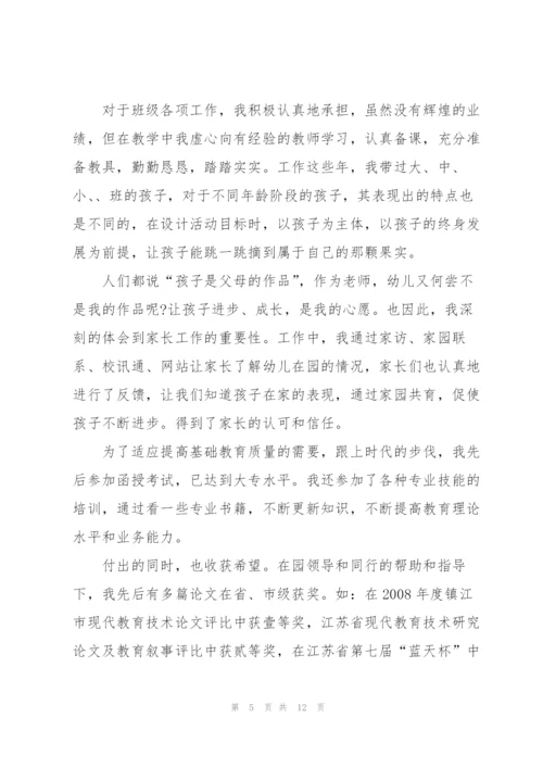 幼儿教师的个人述职报告.docx