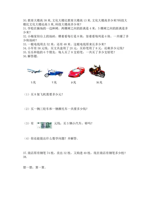 小学二年级上册数学应用题100道（精练）.docx