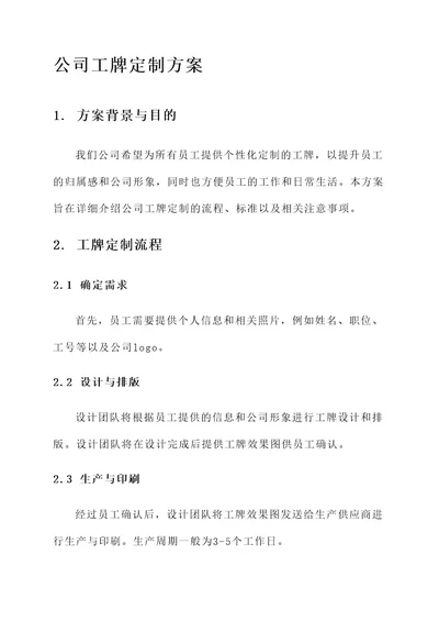 公司工牌定制方案