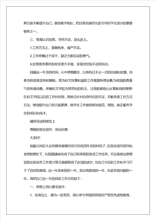 2023辅导员个人年终述职报告范文
