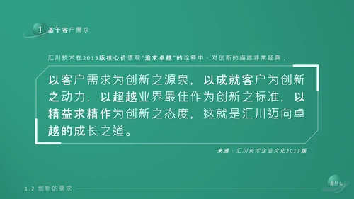 《持续创新》企业文化培训课件通用PPT模板