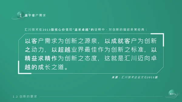 《持续创新》企业文化培训课件通用PPT模板