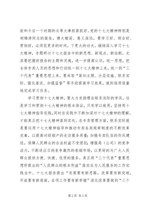 学习党的十七大精神报告心得体会.docx