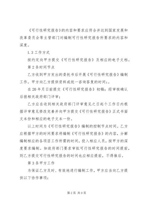 可行性研究报告编制方法 (3).docx