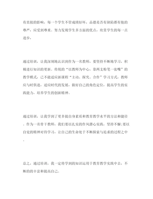 精编关于骨干教师培训心得体会范文三篇.docx