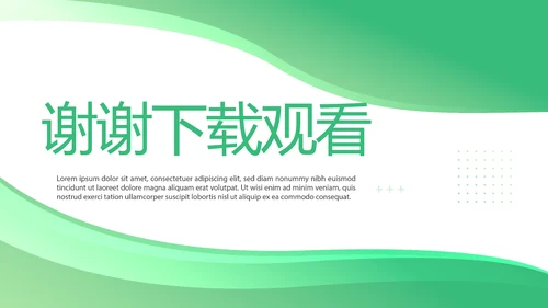 绿色大气医疗公司宣传工作总结汇报动态PPT