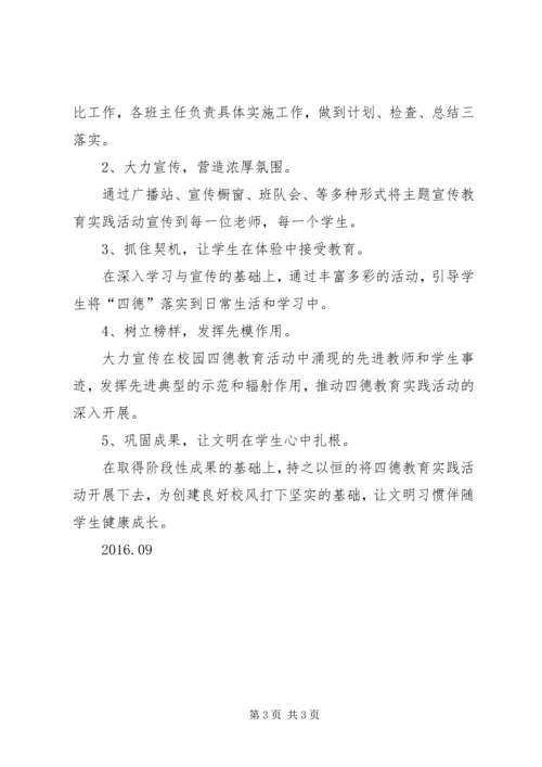 老庄小学四德实施方案 (3).docx