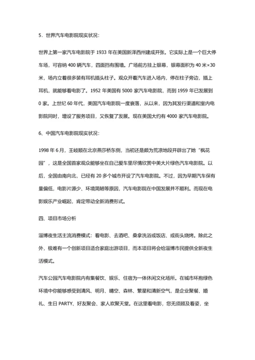 汽车电影院商业专题计划书.docx